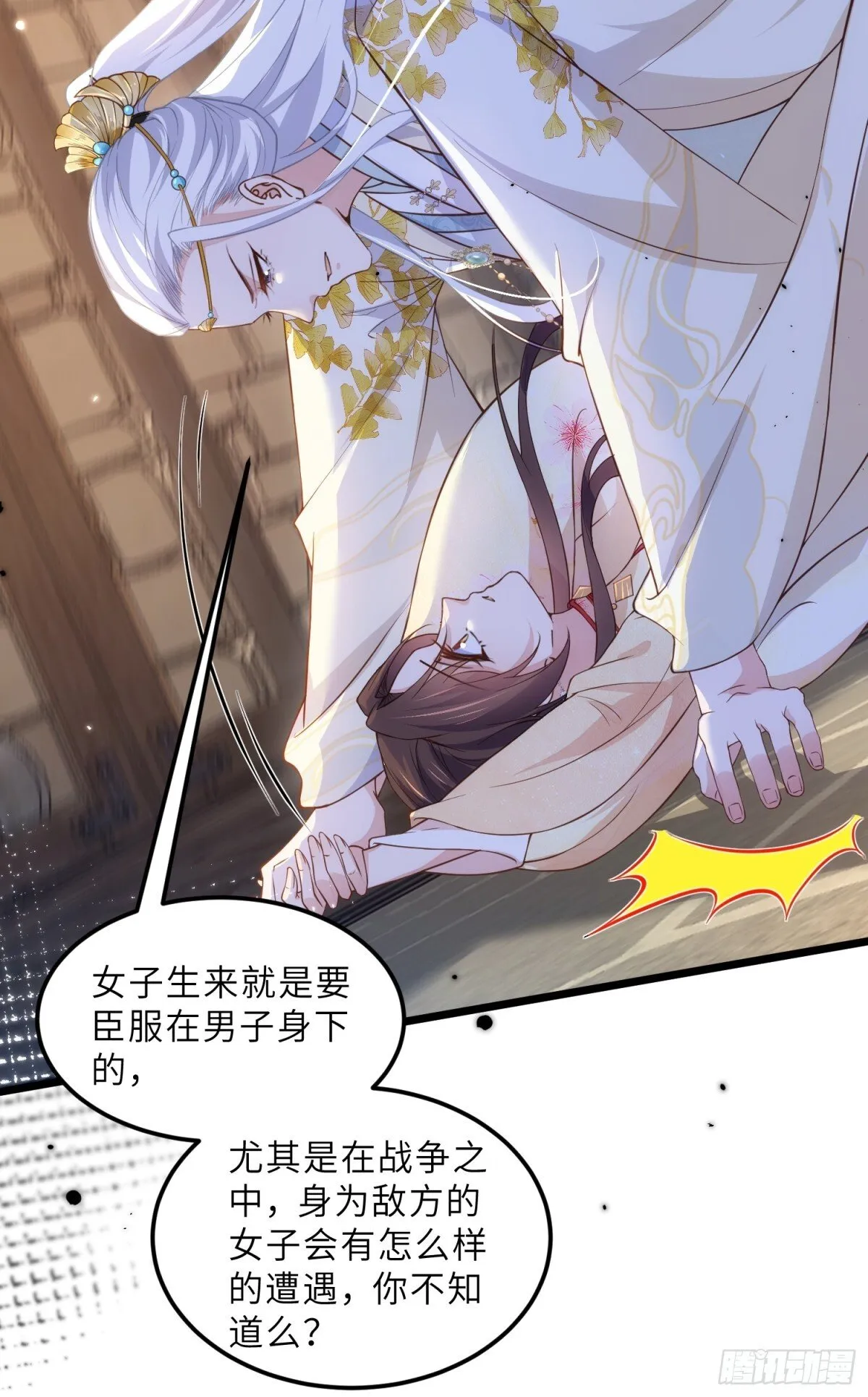 第387话 百里赫云的强迫 第20页