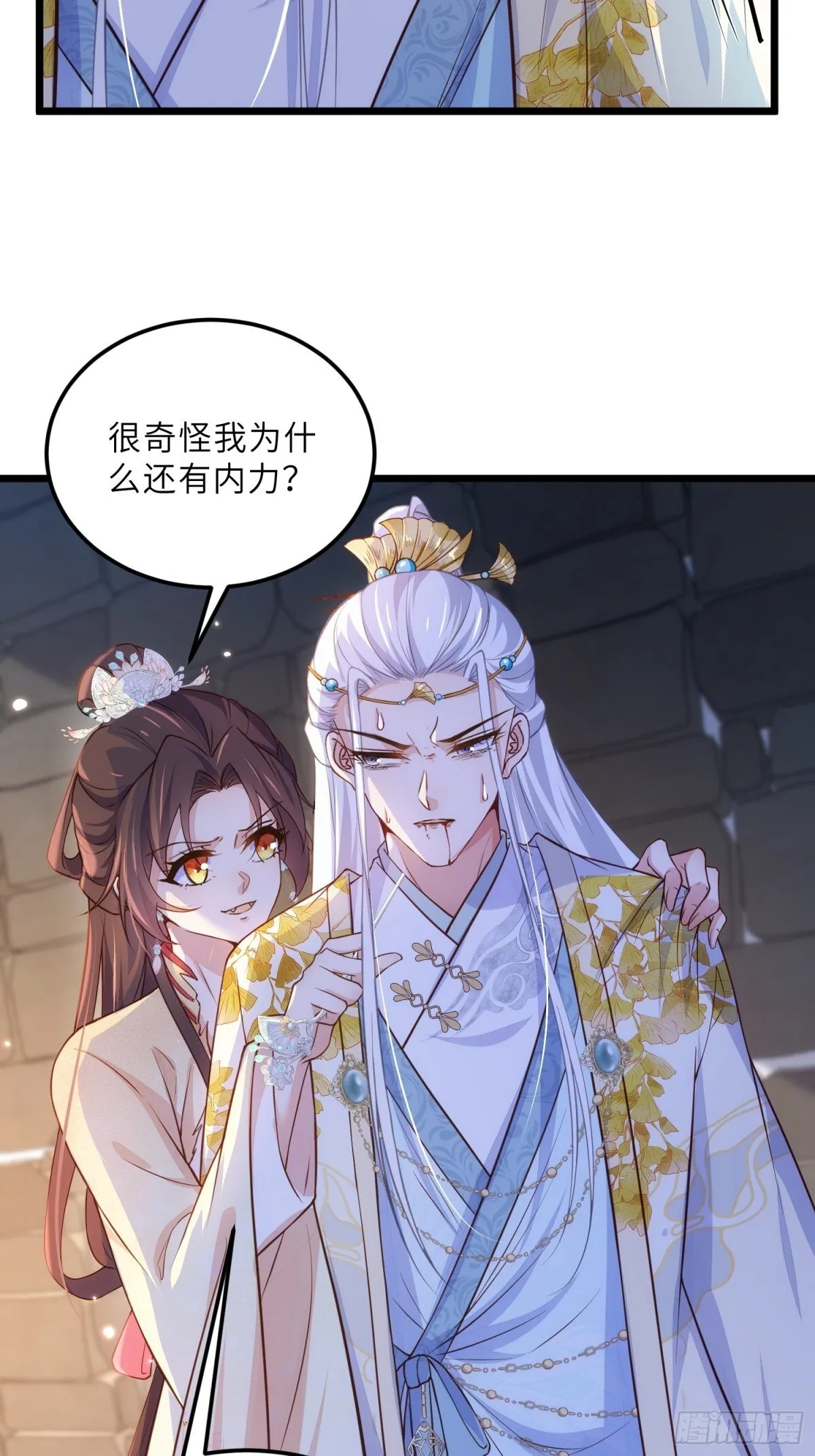 第387话 百里赫云的强迫 第24页