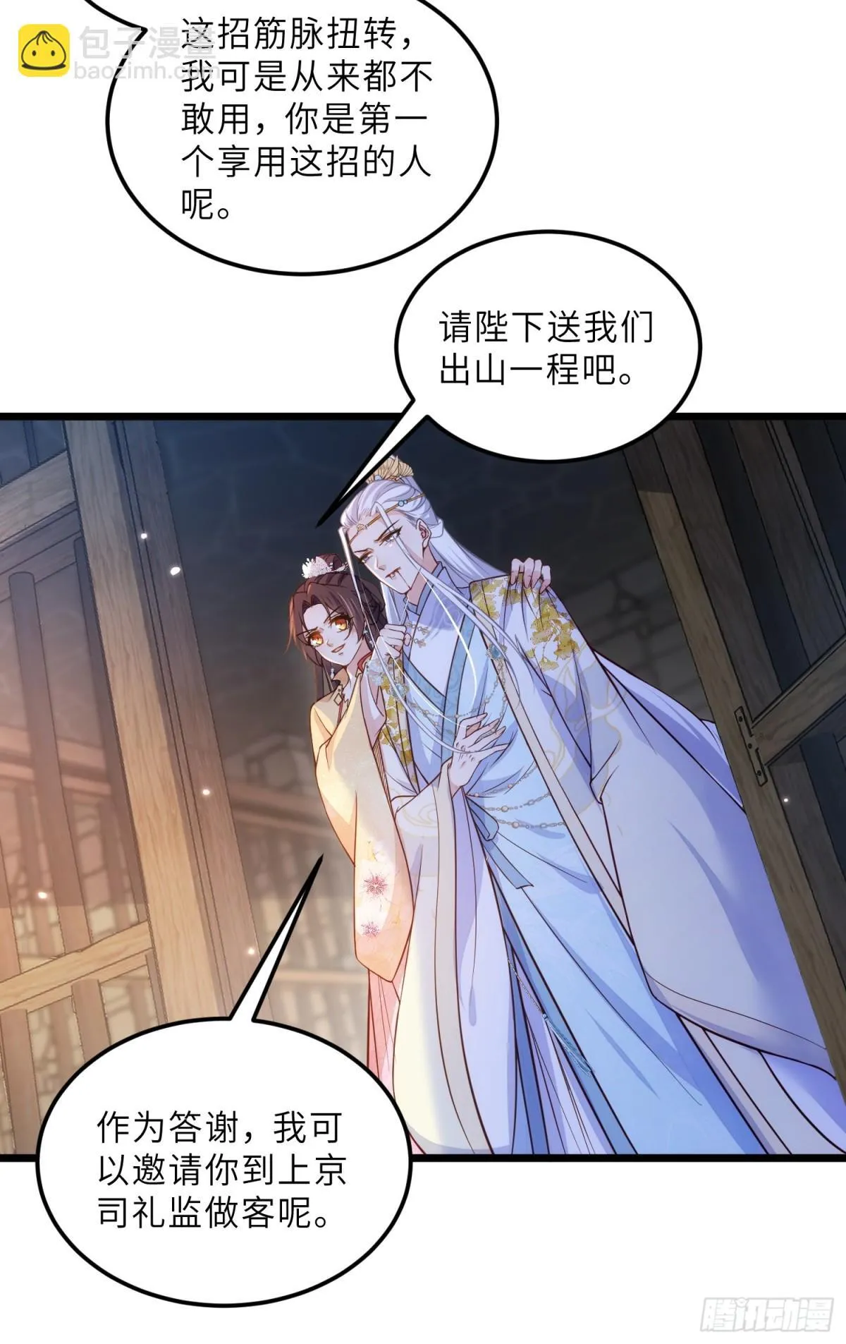 第387话 百里赫云的强迫 第26页