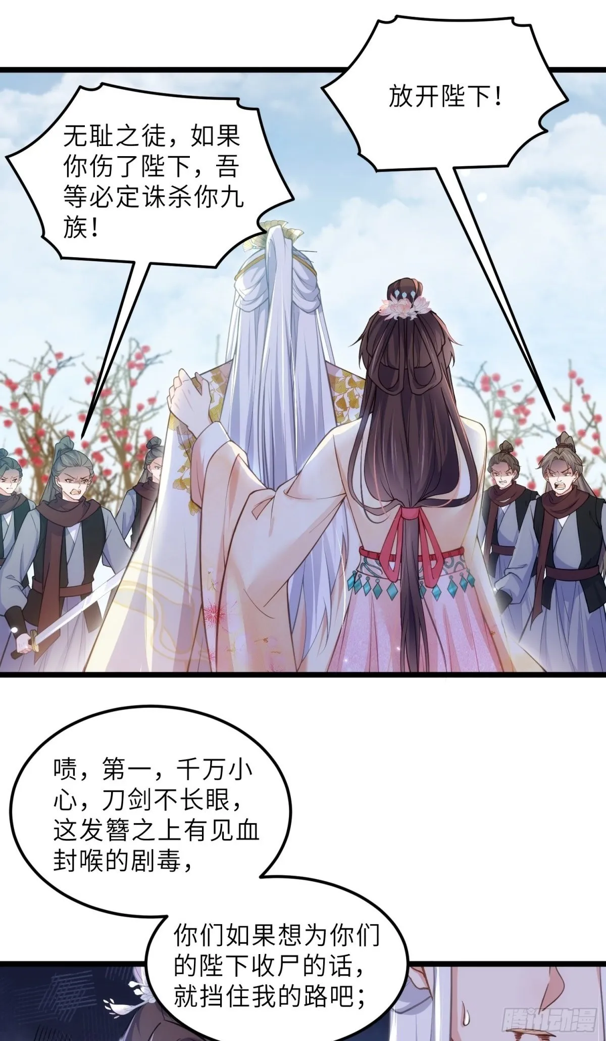 第388话 茉儿的计划 第2页