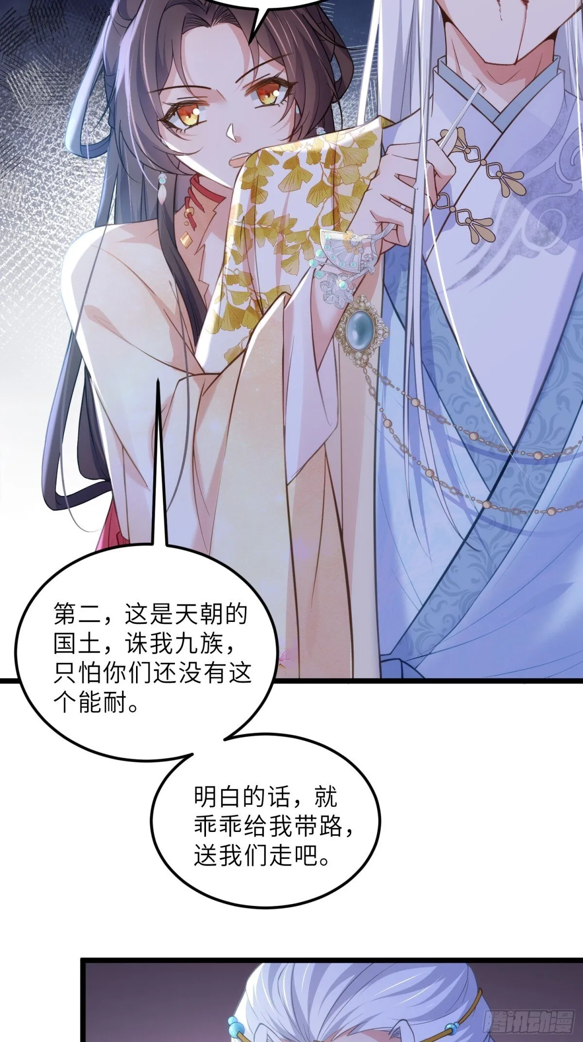 第388话 茉儿的计划 第3页