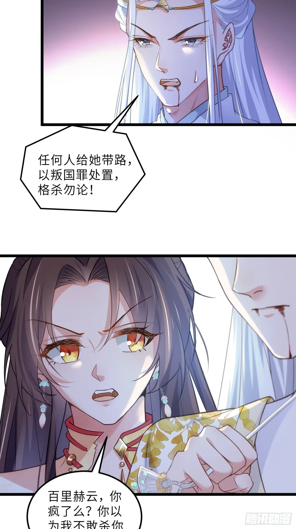第388话 茉儿的计划 第4页