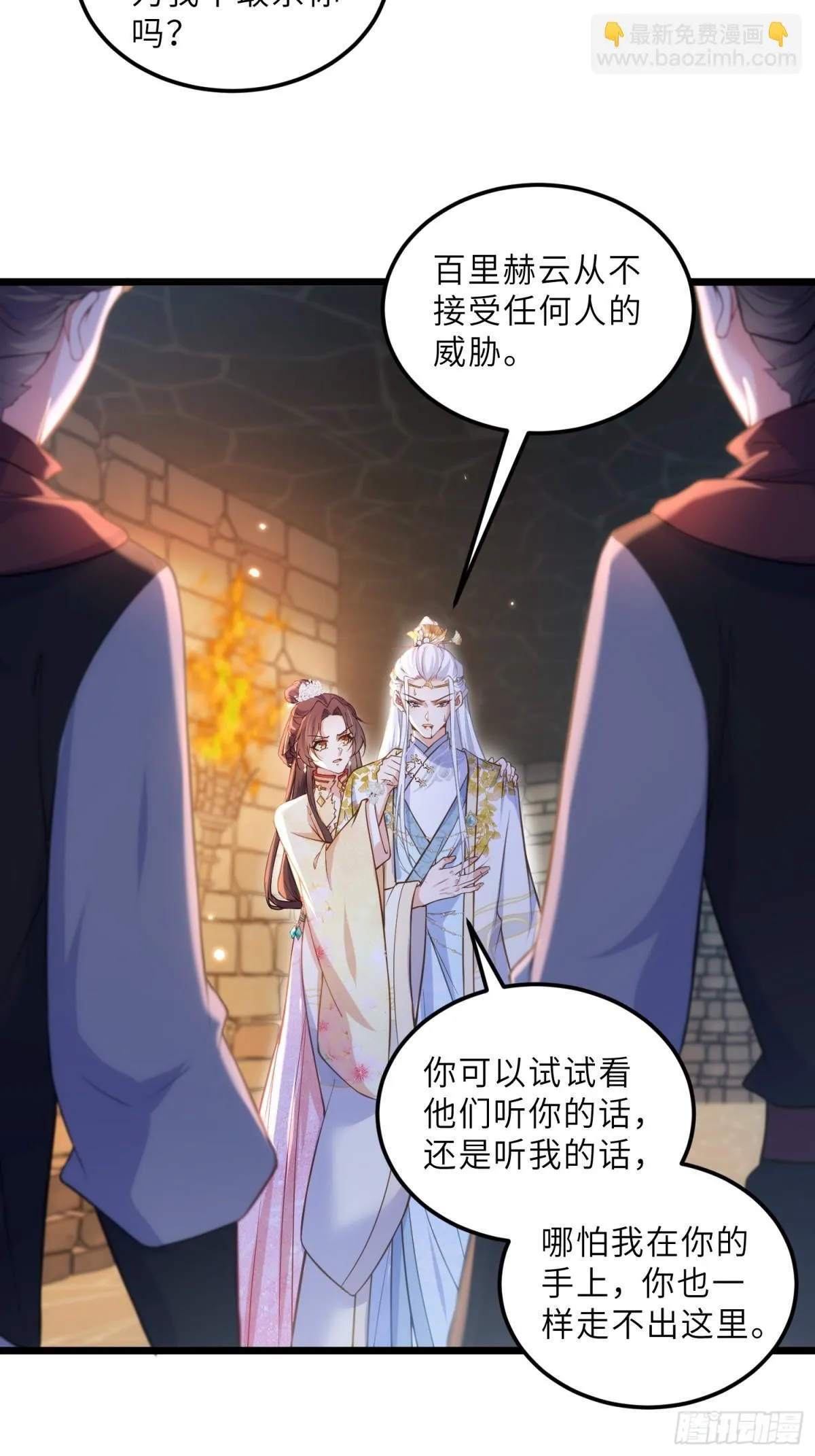 第388话 茉儿的计划 第5页
