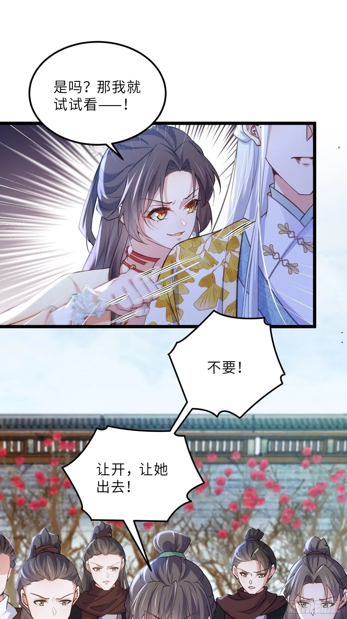 第388话 茉儿的计划 第6页