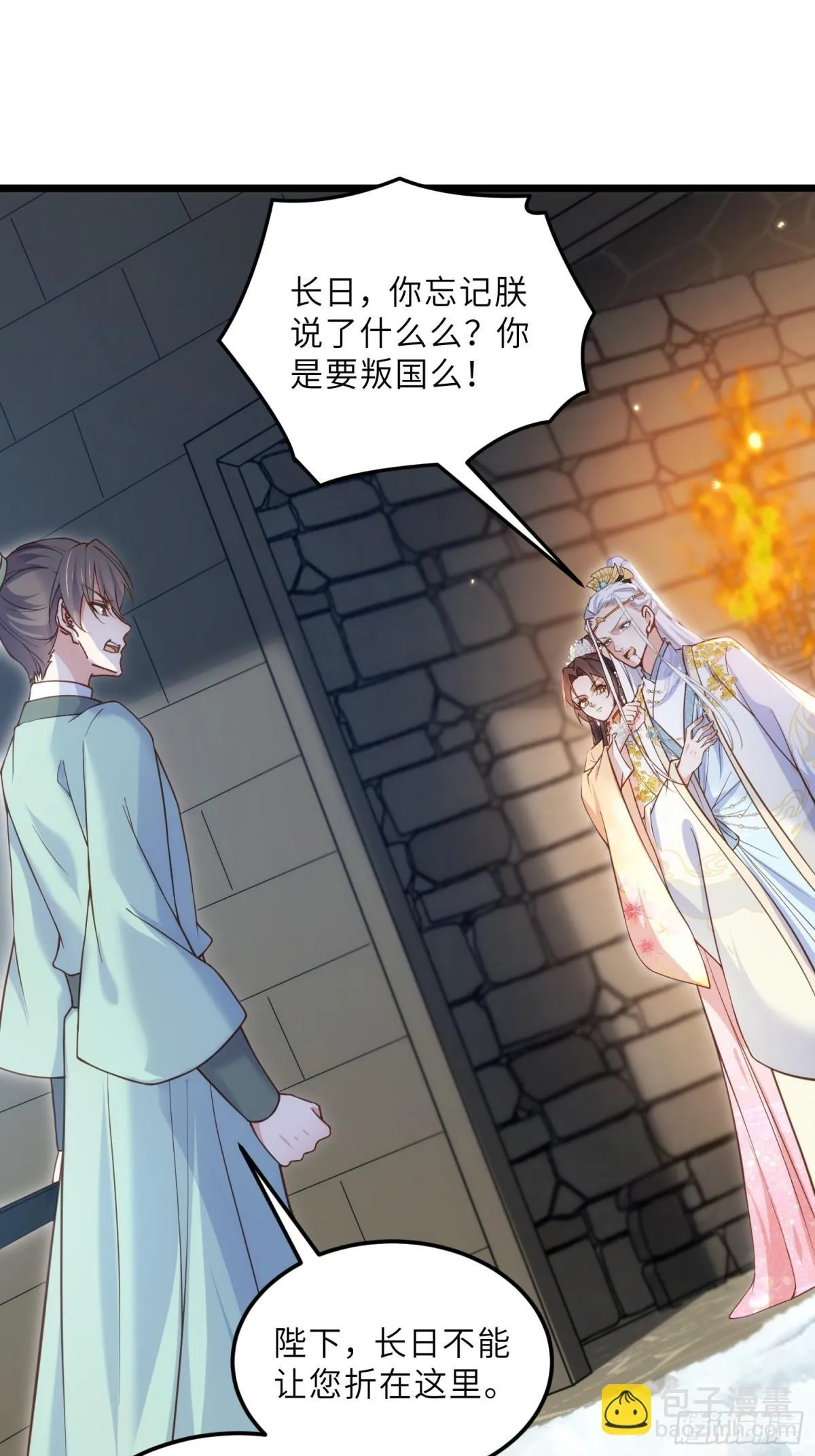 第388话 茉儿的计划 第8页
