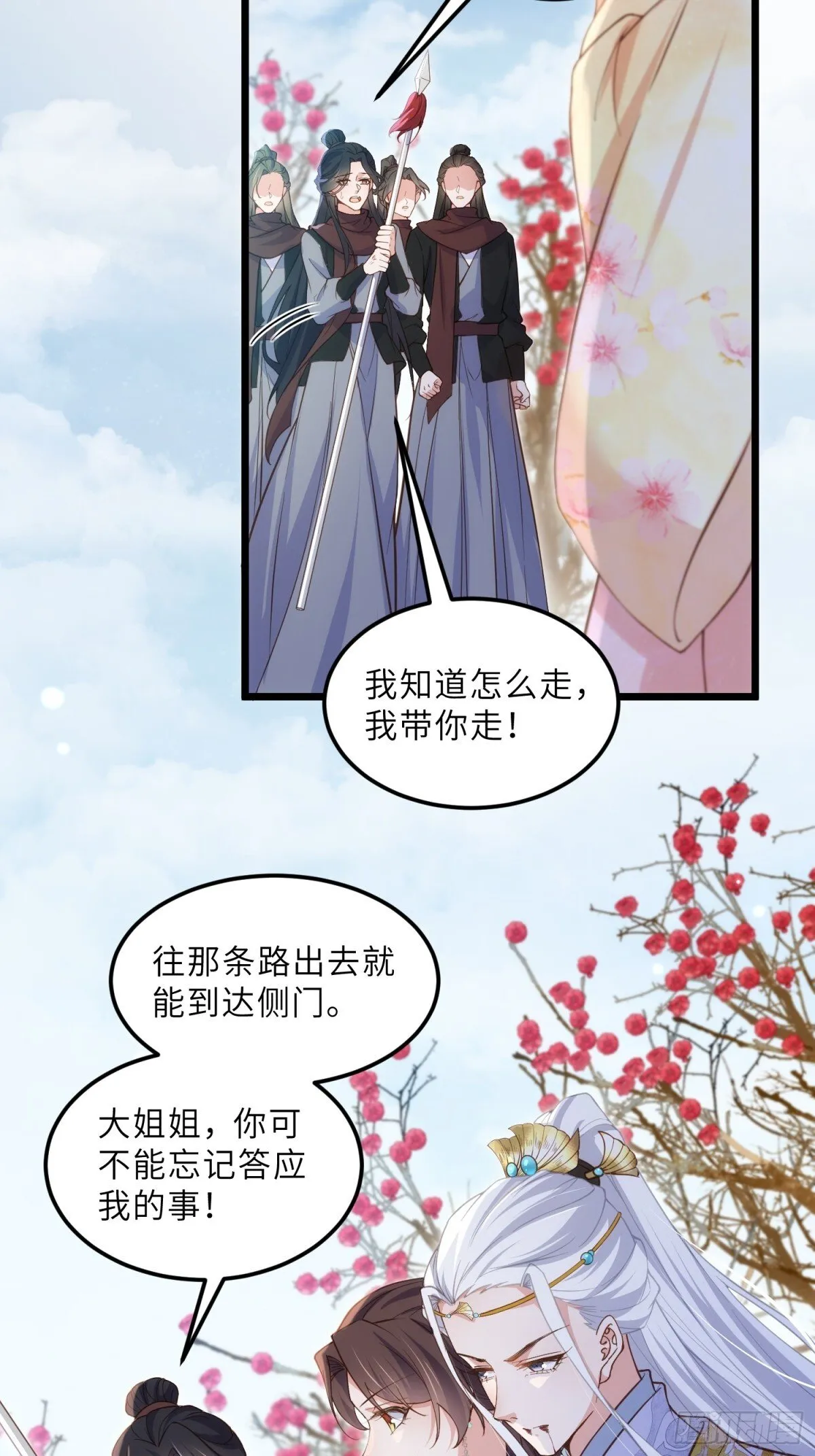 第388话 茉儿的计划 第11页