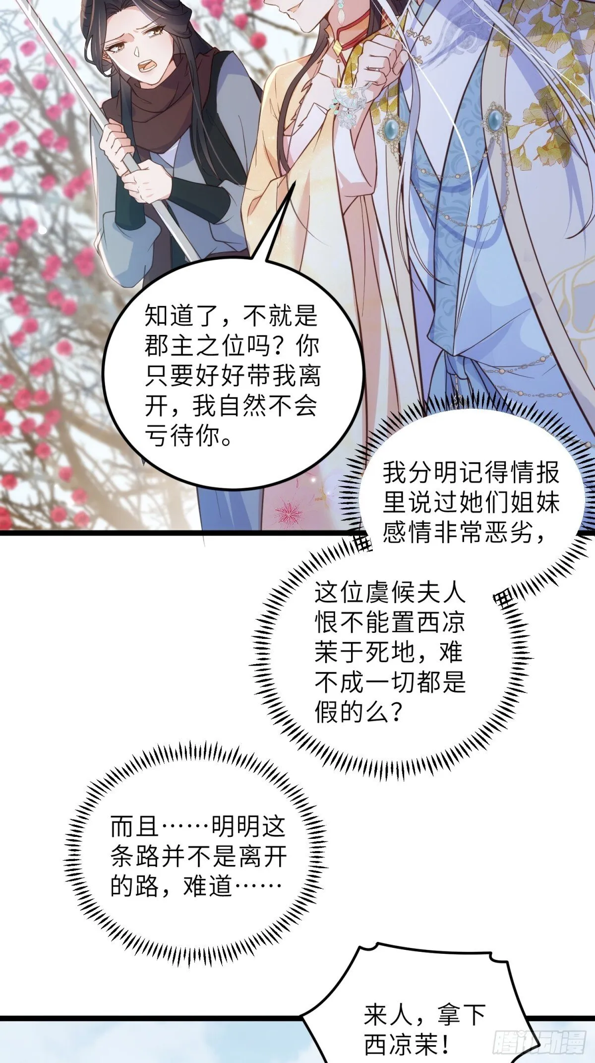 第388话 茉儿的计划 第12页