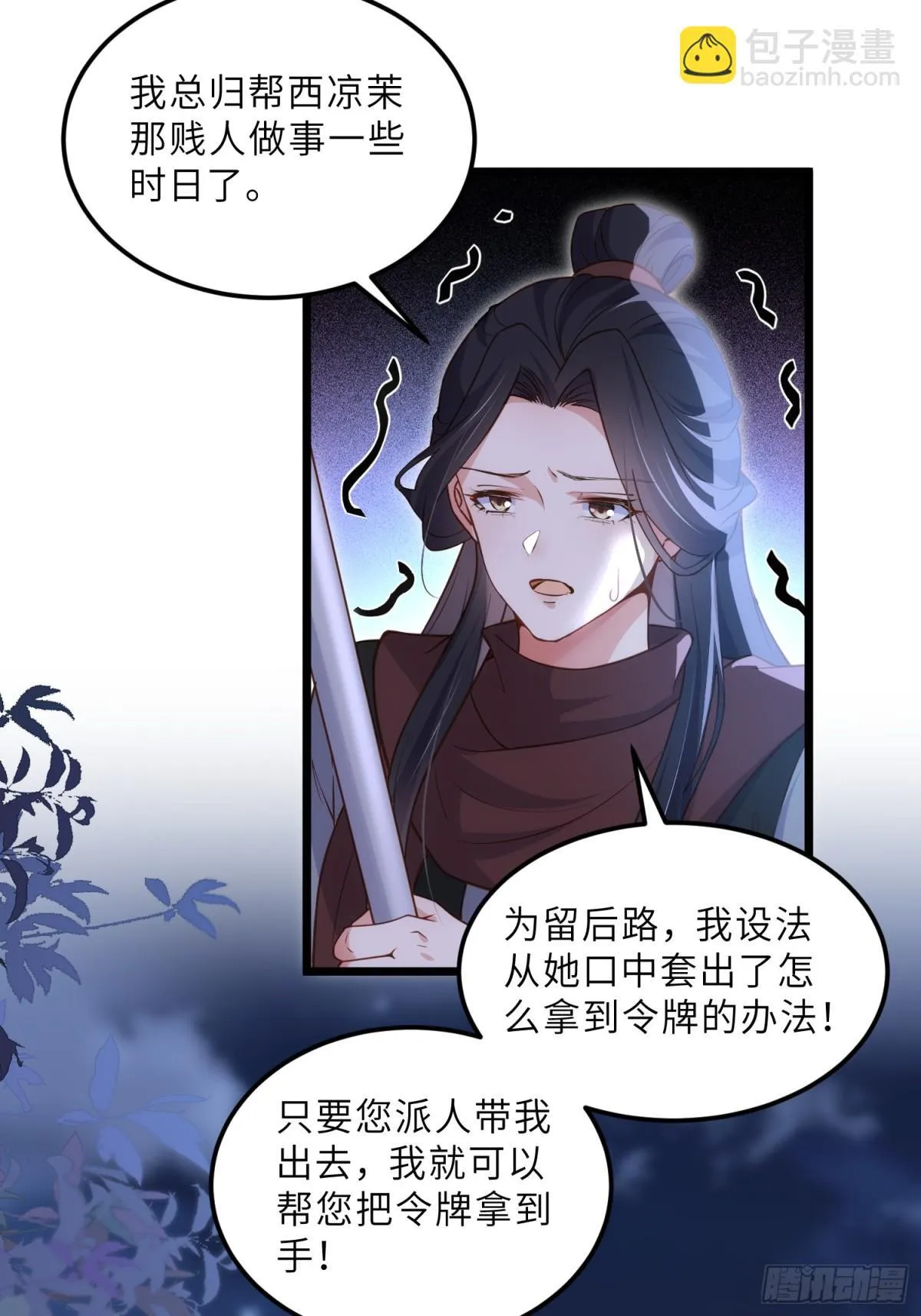 第388话 茉儿的计划 第21页