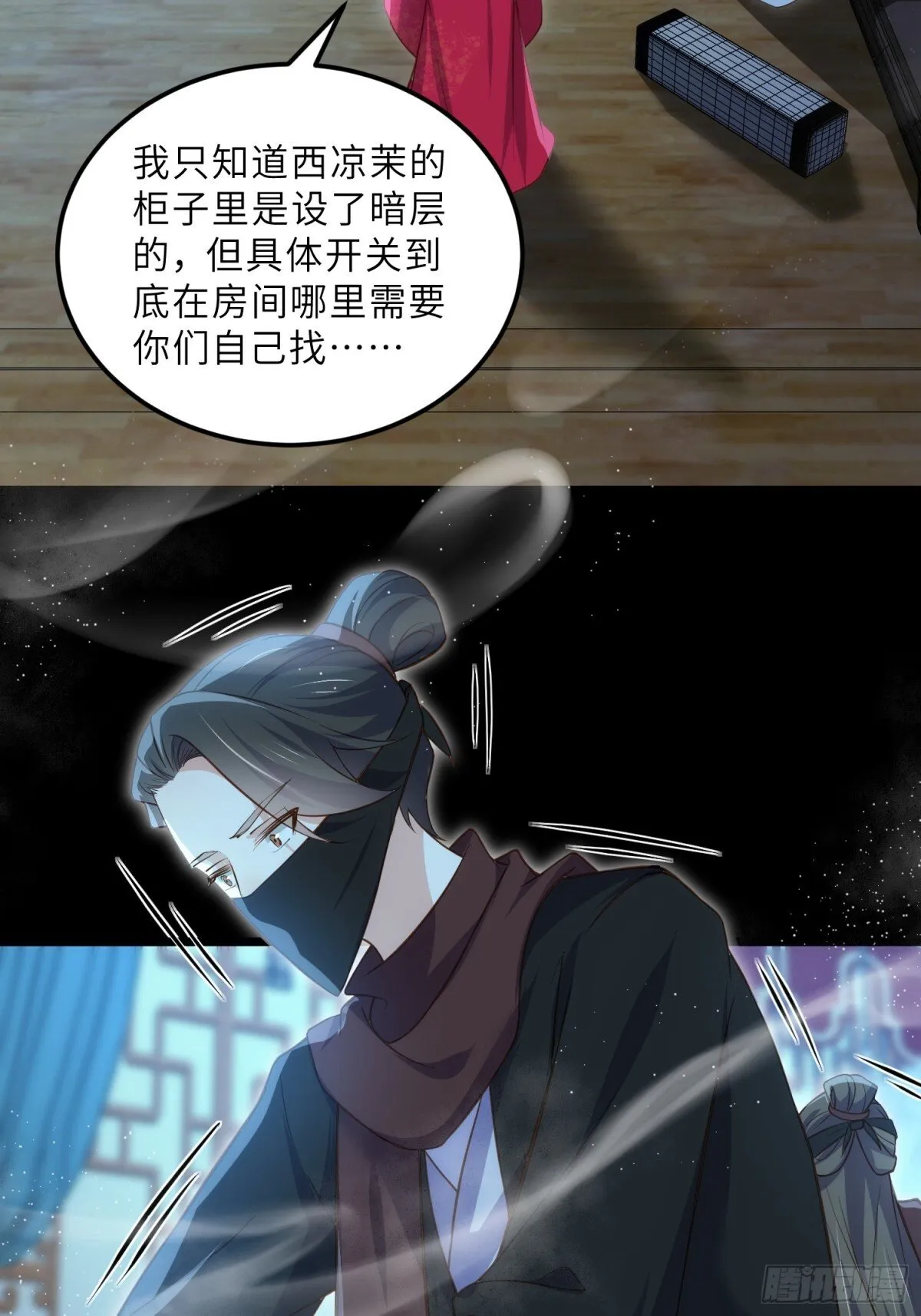 第388话 茉儿的计划 第24页