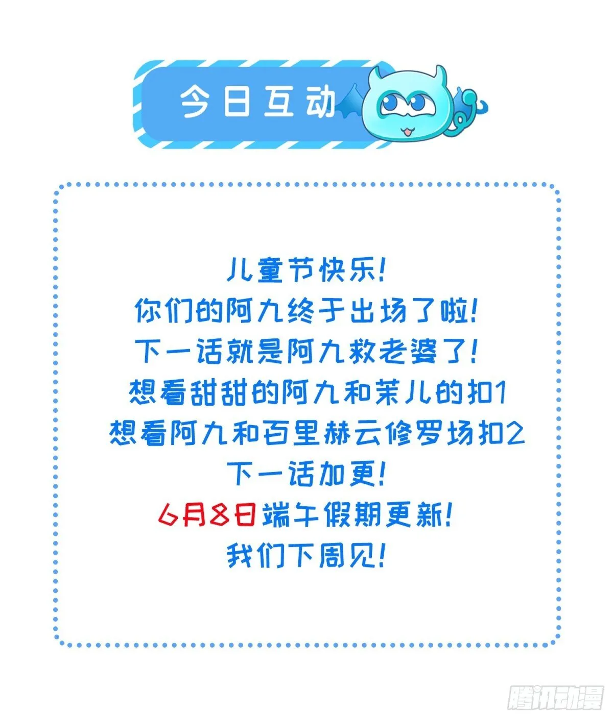 第388话 茉儿的计划 第28页