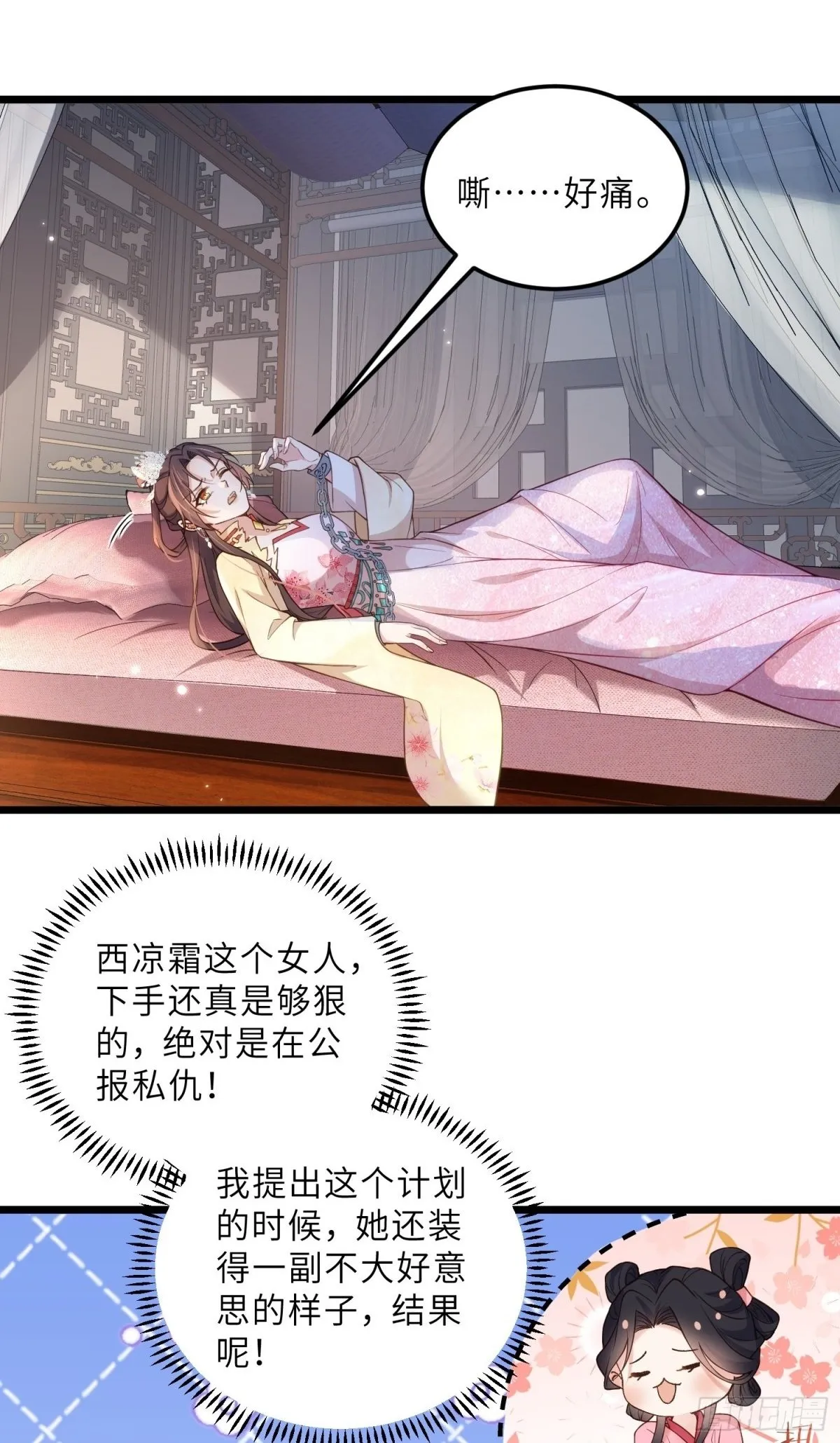 第389话 丫头，玩够了？ 第2页