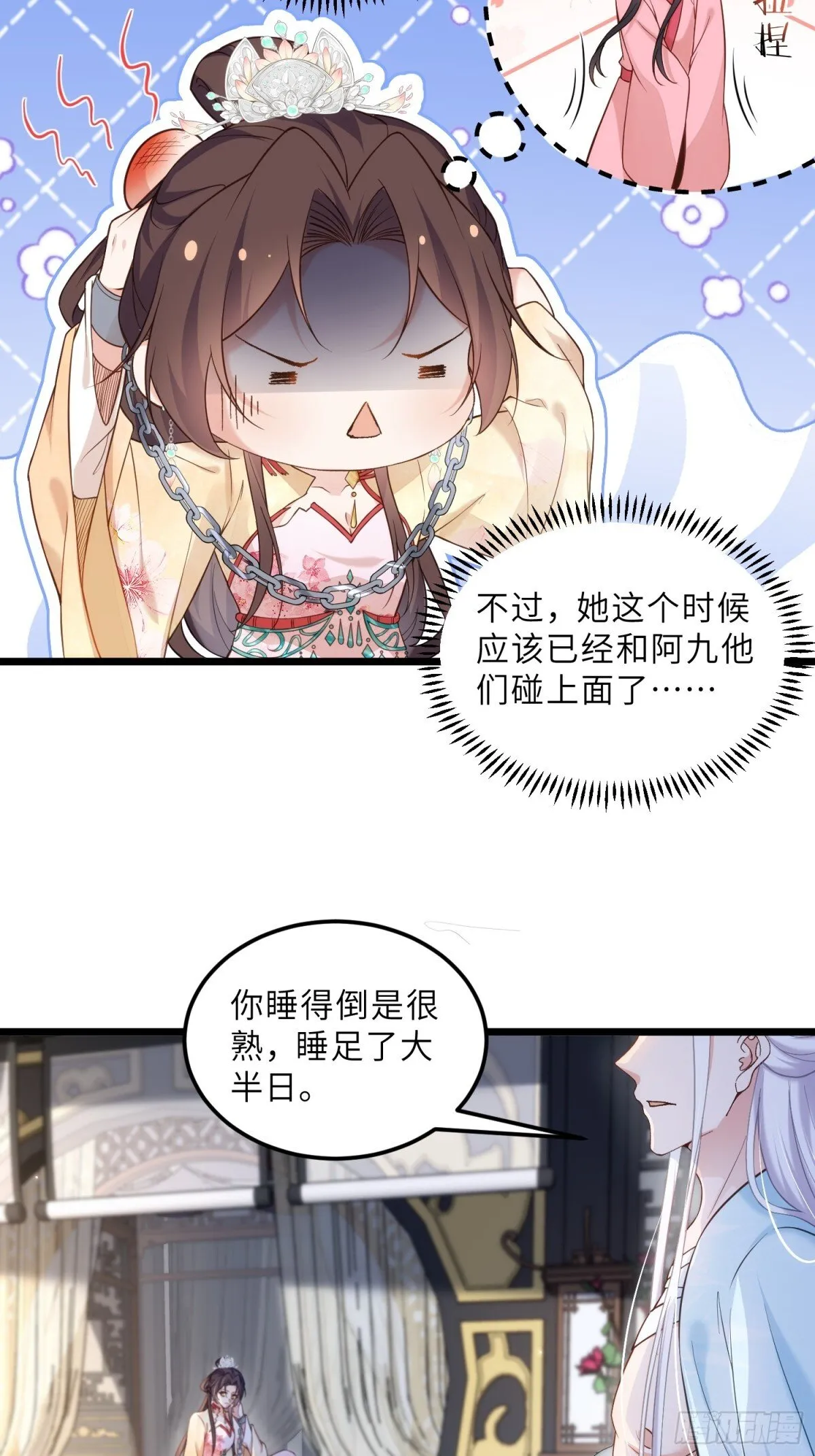 第389话 丫头，玩够了？ 第3页