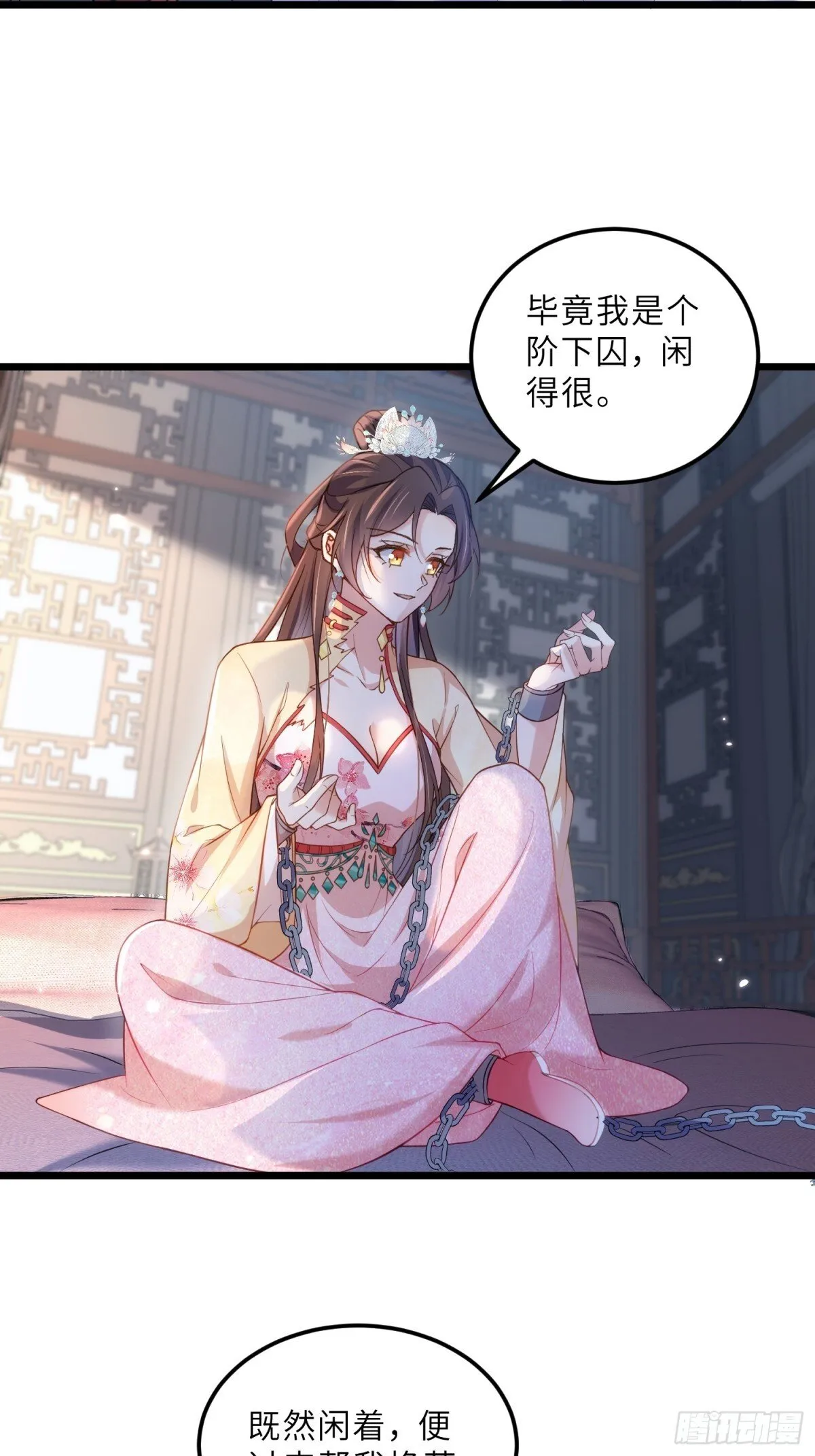 第389话 丫头，玩够了？ 第5页