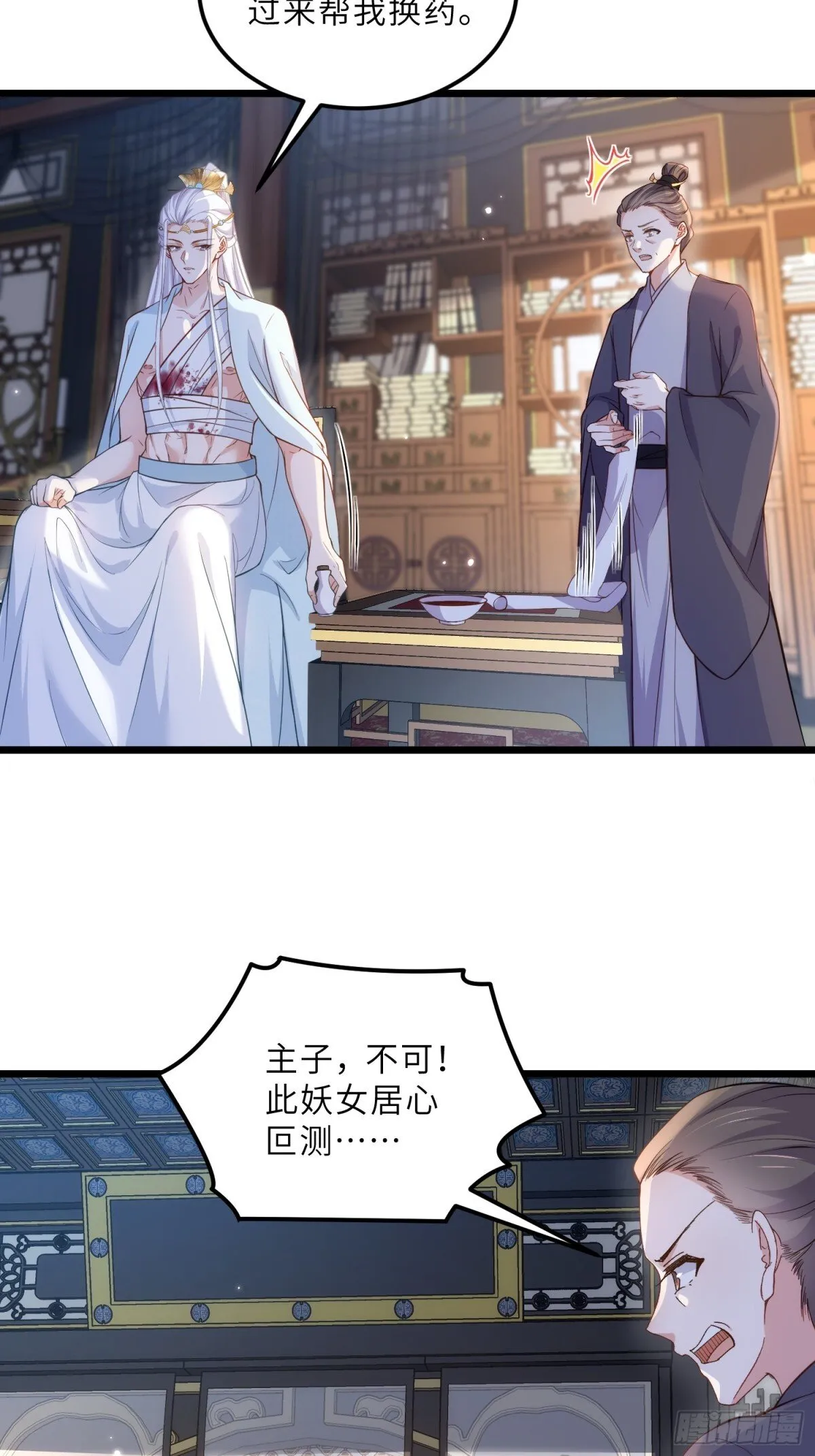 第389话 丫头，玩够了？ 第6页