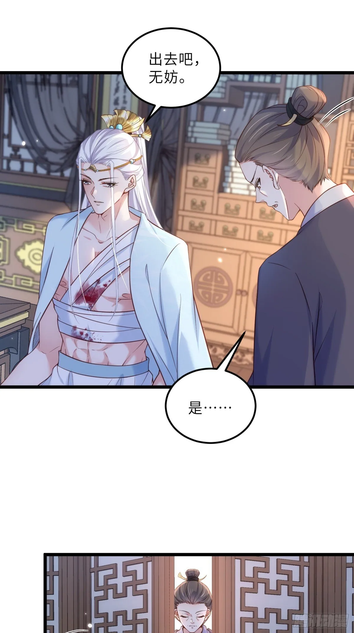 第389话 丫头，玩够了？ 第8页