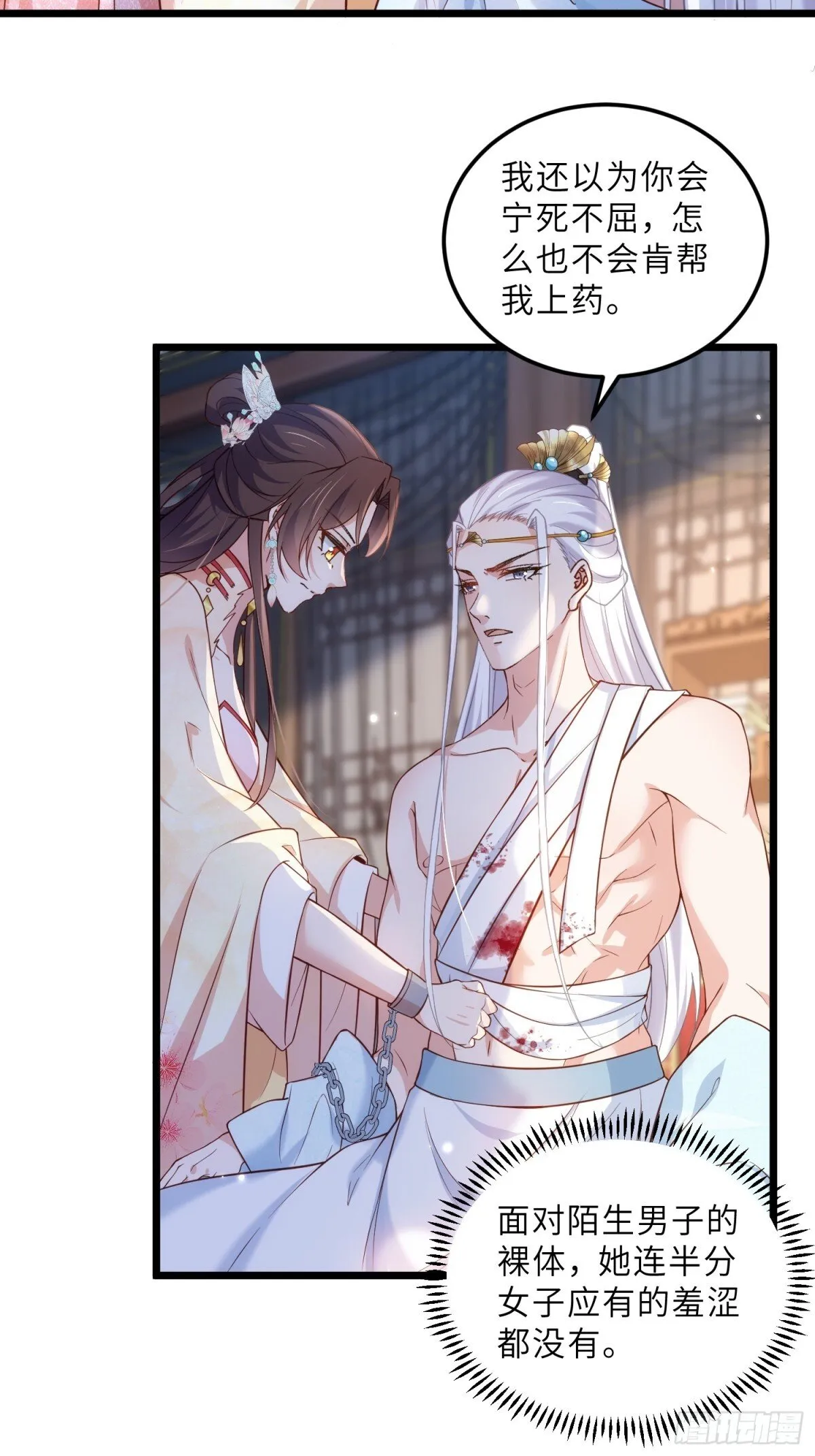 第389话 丫头，玩够了？ 第10页