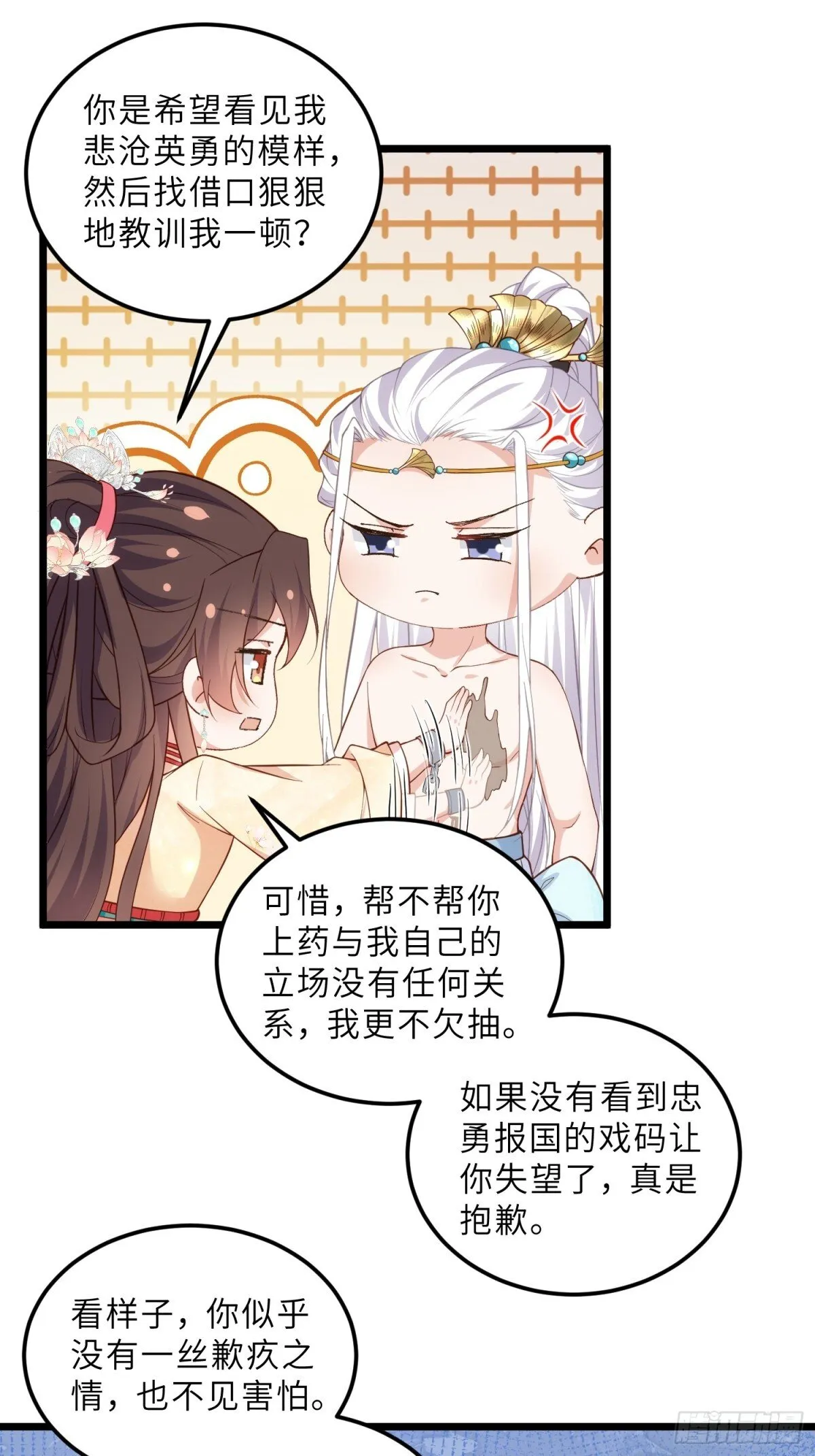 第389话 丫头，玩够了？ 第11页