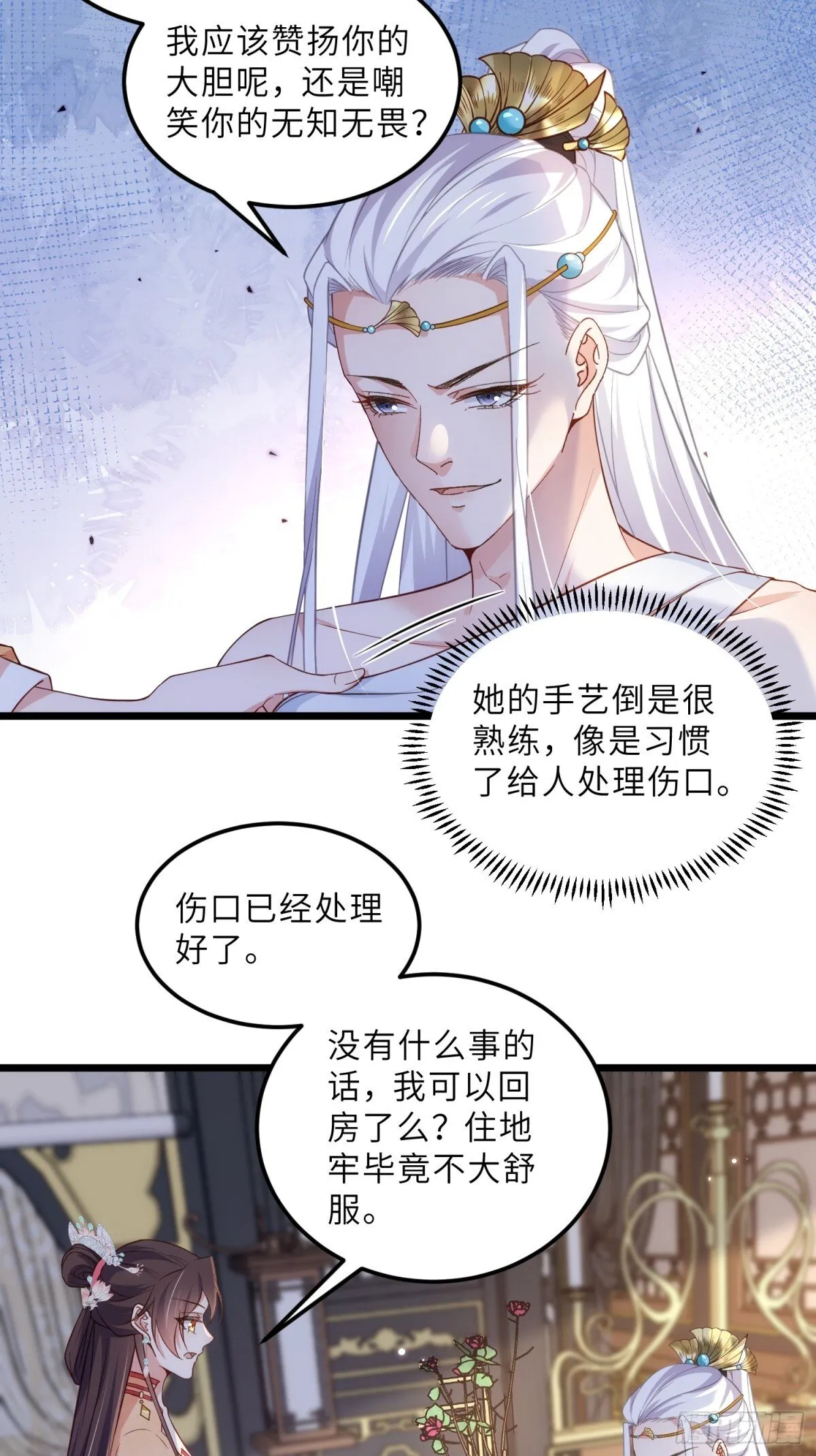 第389话 丫头，玩够了？ 第12页