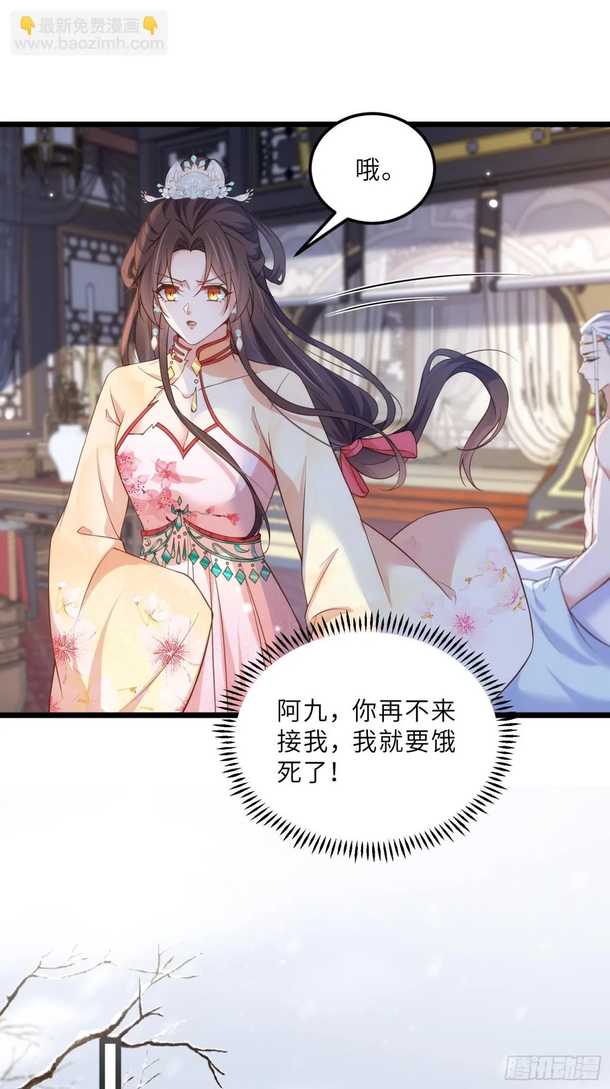 第389话 丫头，玩够了？ 第14页