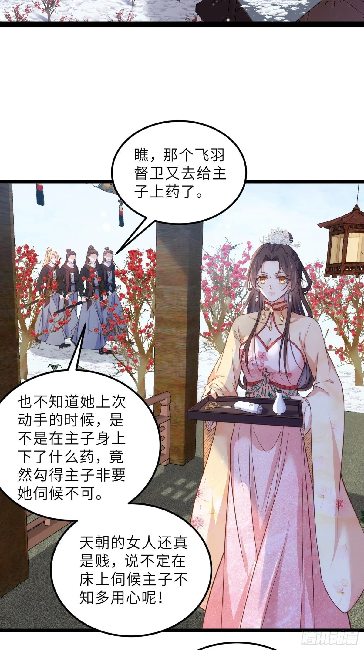 第389话 丫头，玩够了？ 第16页