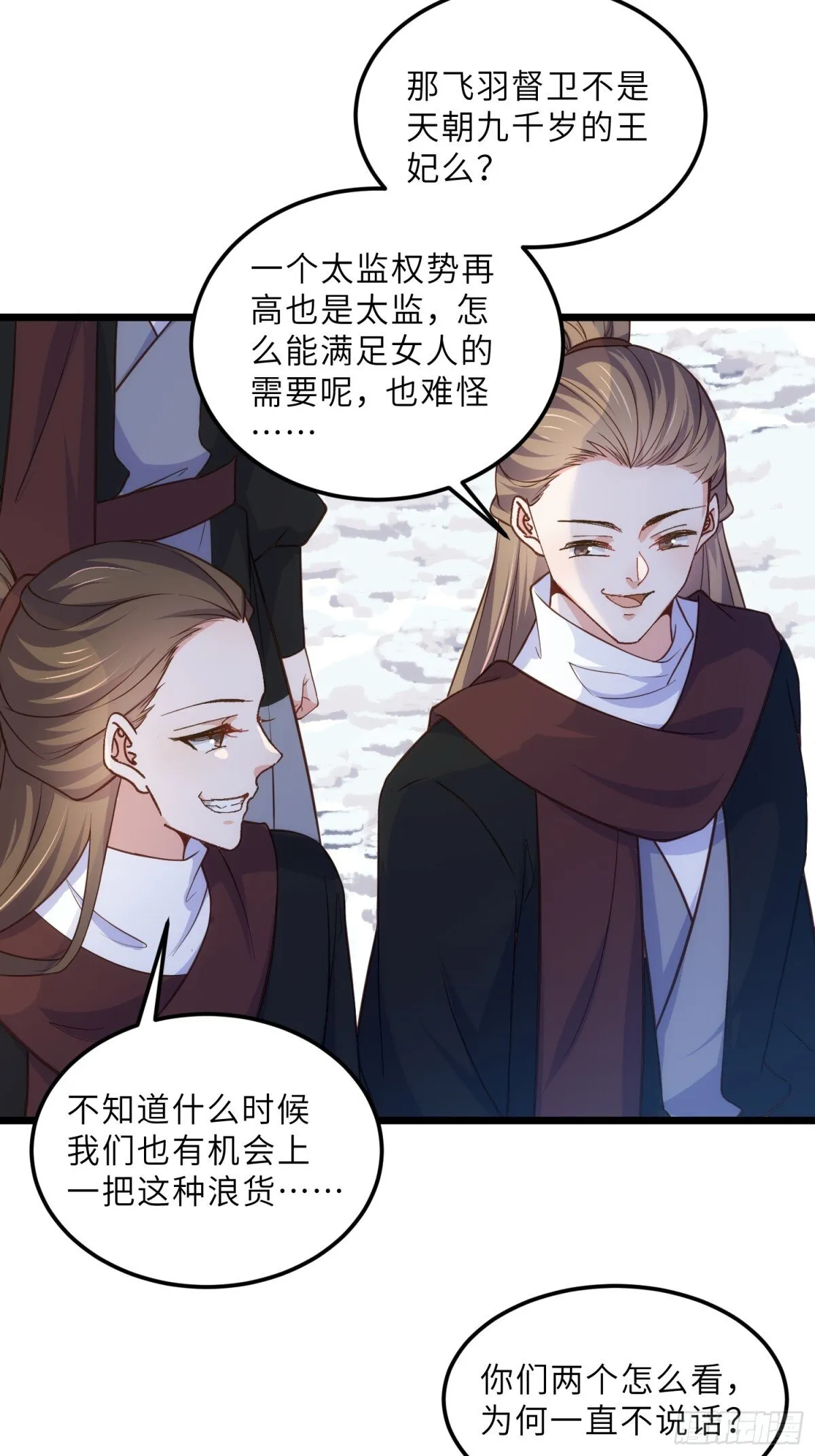 第389话 丫头，玩够了？ 第17页