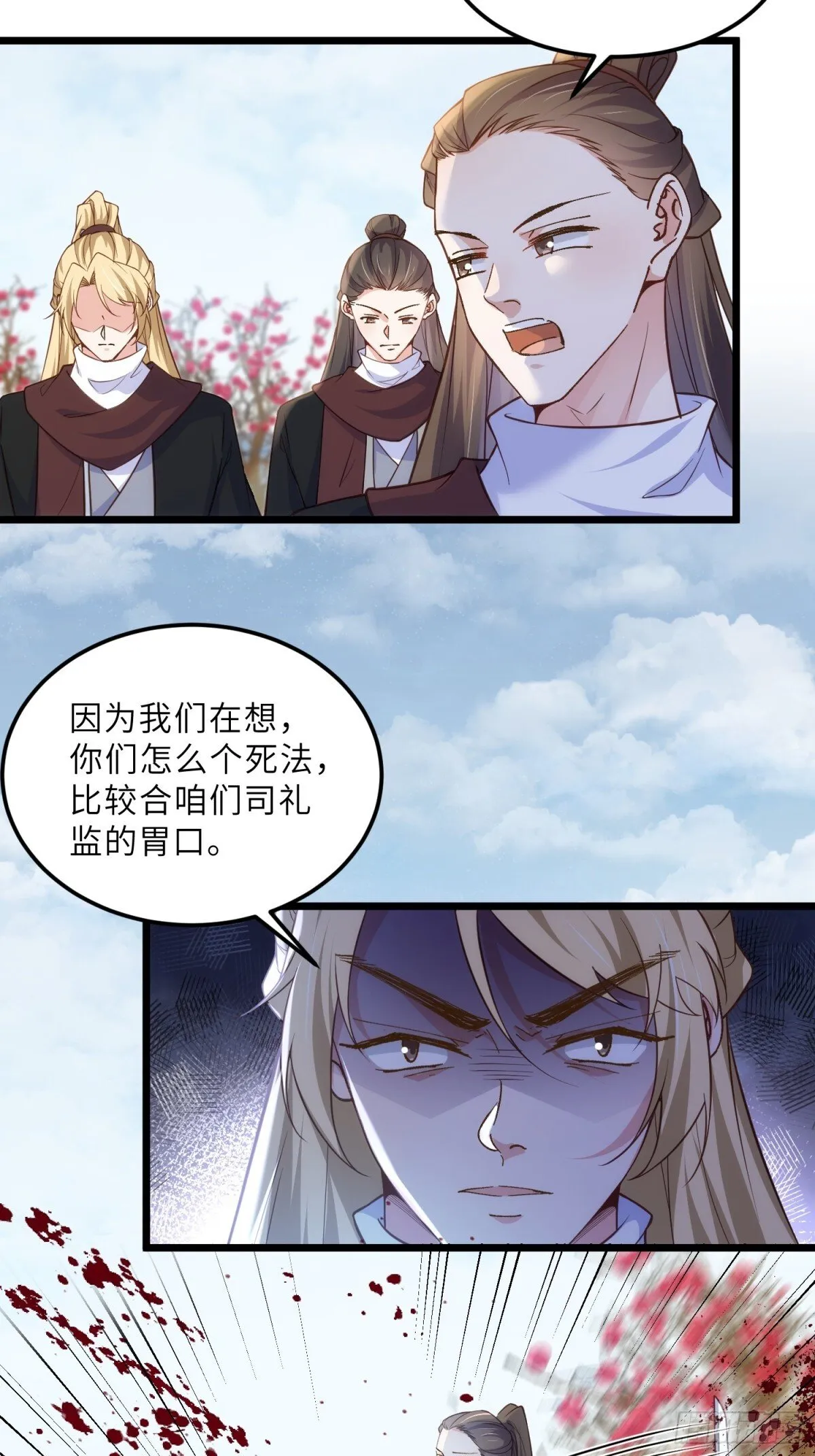 第389话 丫头，玩够了？ 第18页