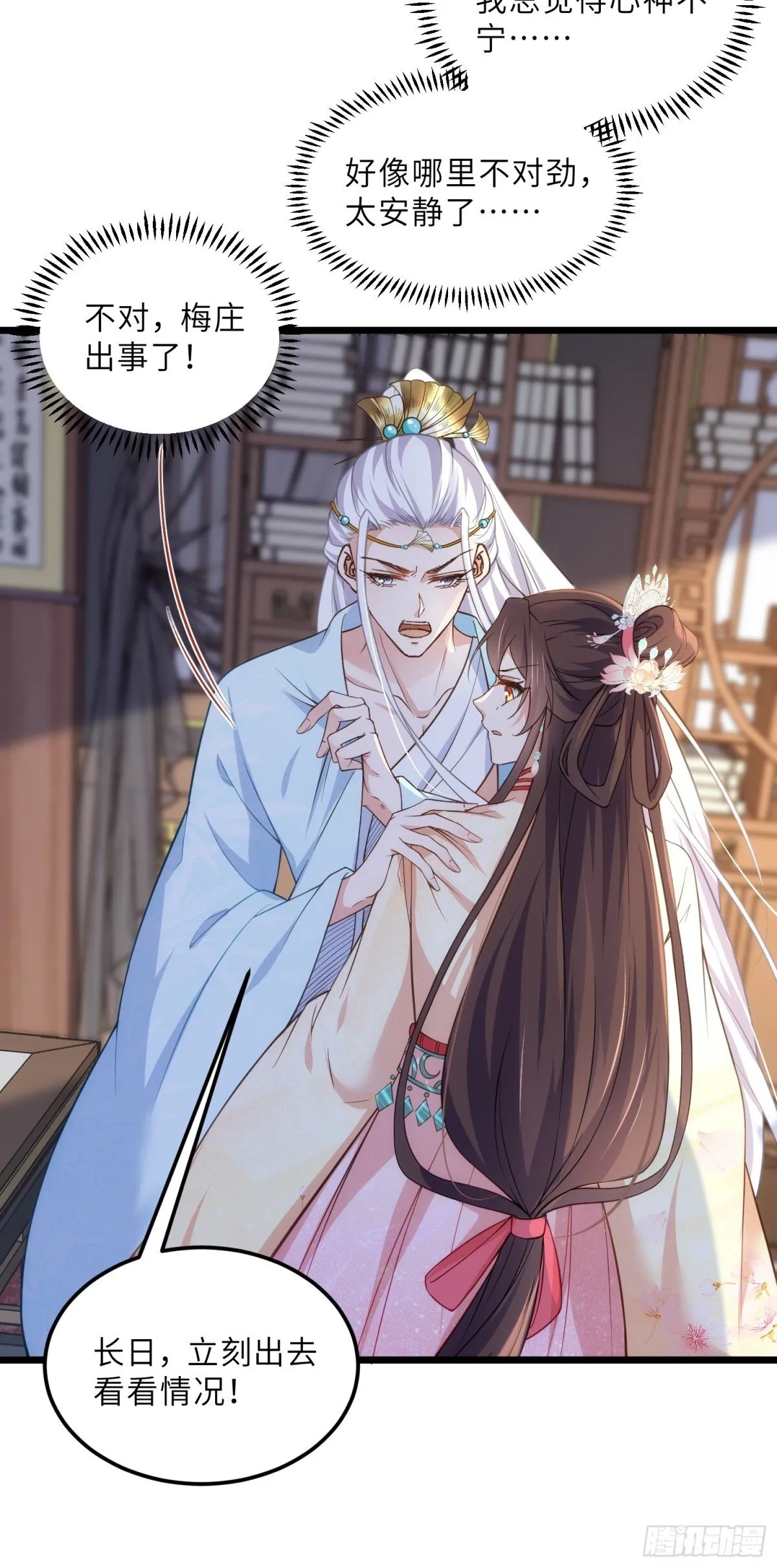第389话 丫头，玩够了？ 第23页