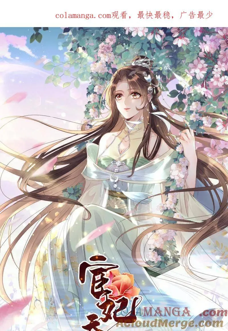 第390话 茉儿的计划 第1页