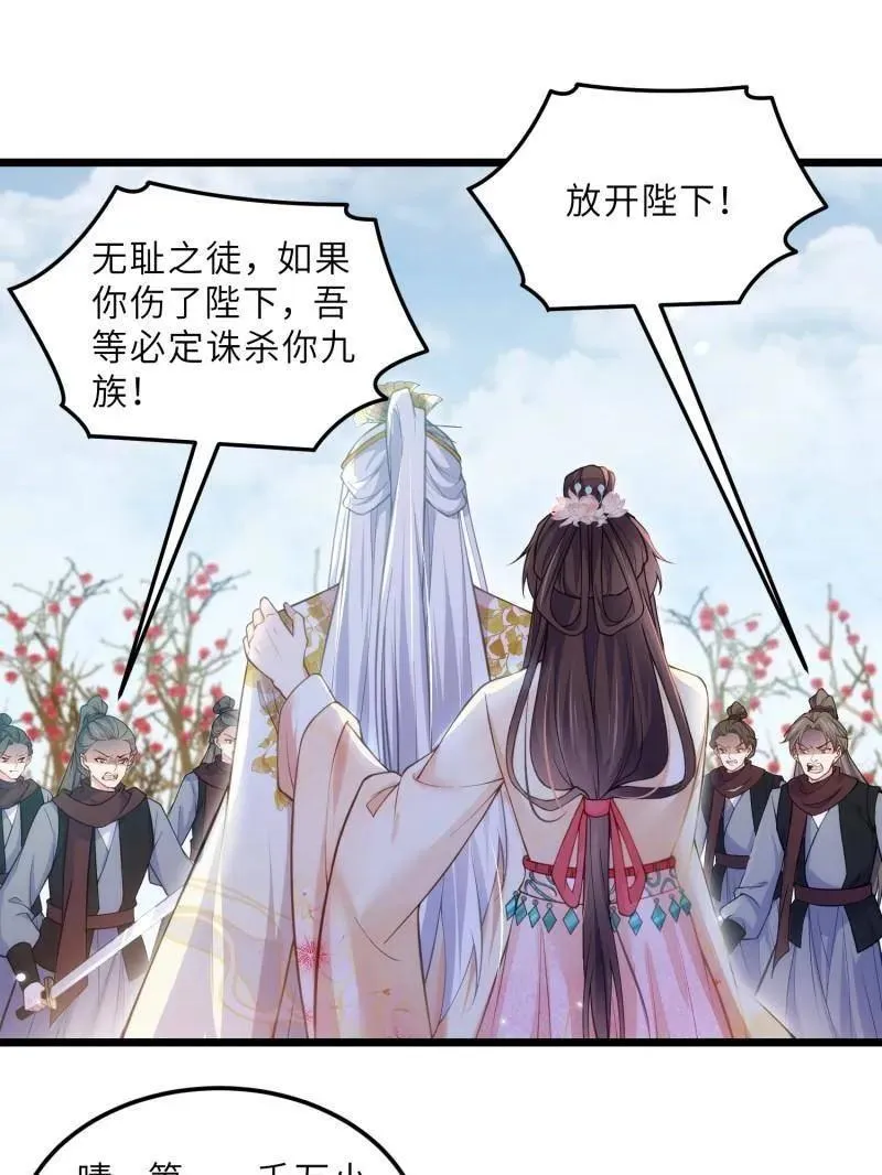 第390话 茉儿的计划 第3页
