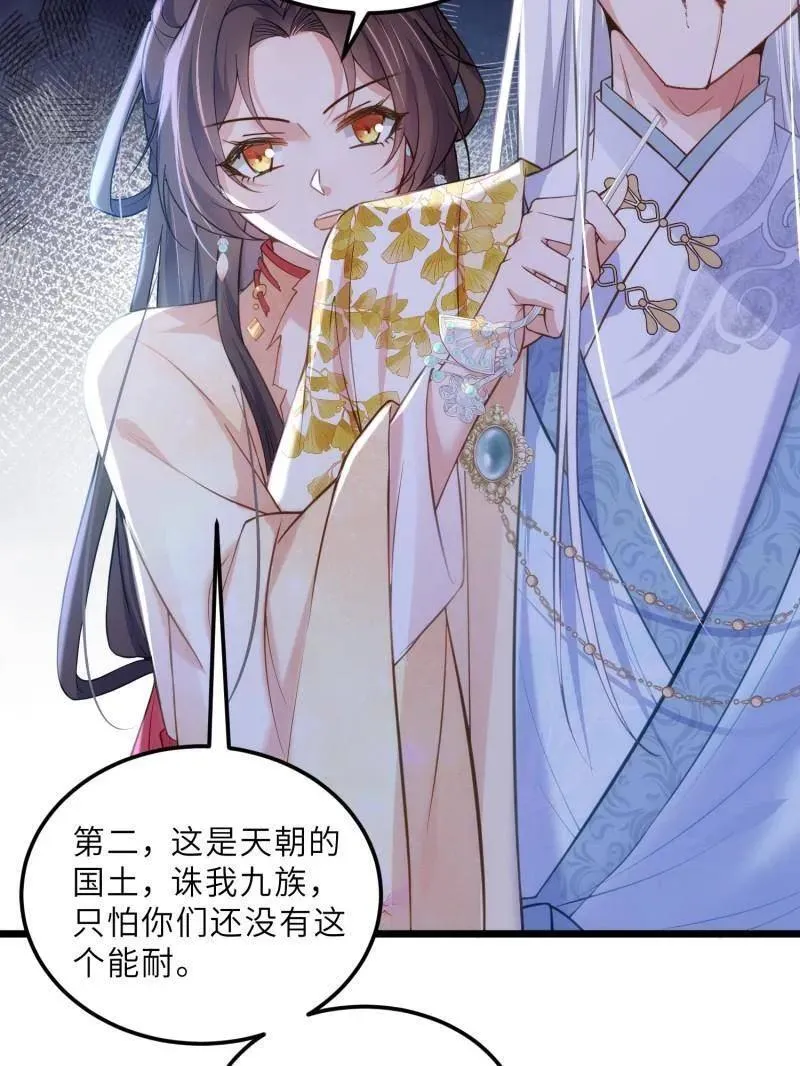 第390话 茉儿的计划 第5页