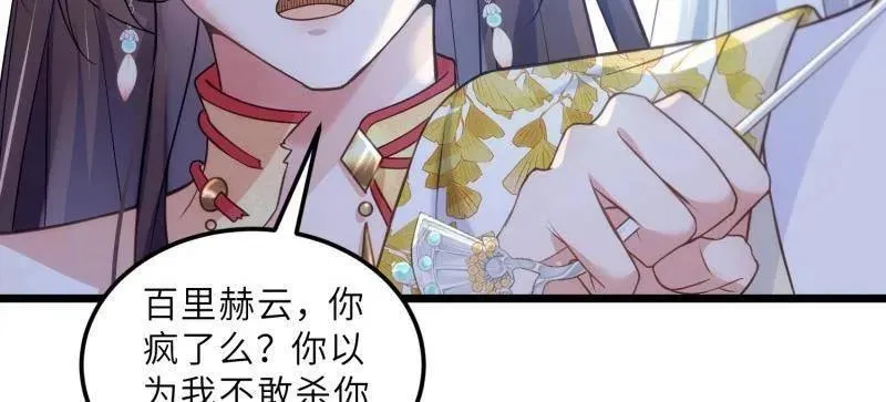 第390话 茉儿的计划 第8页