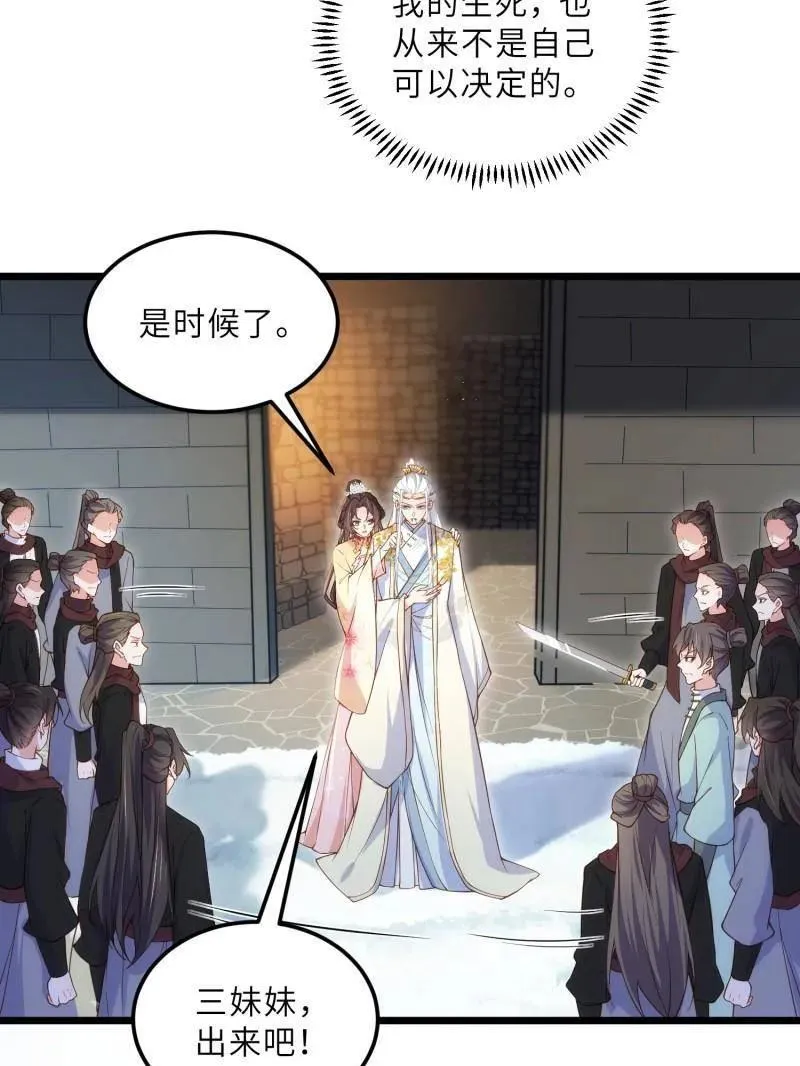第390话 茉儿的计划 第18页
