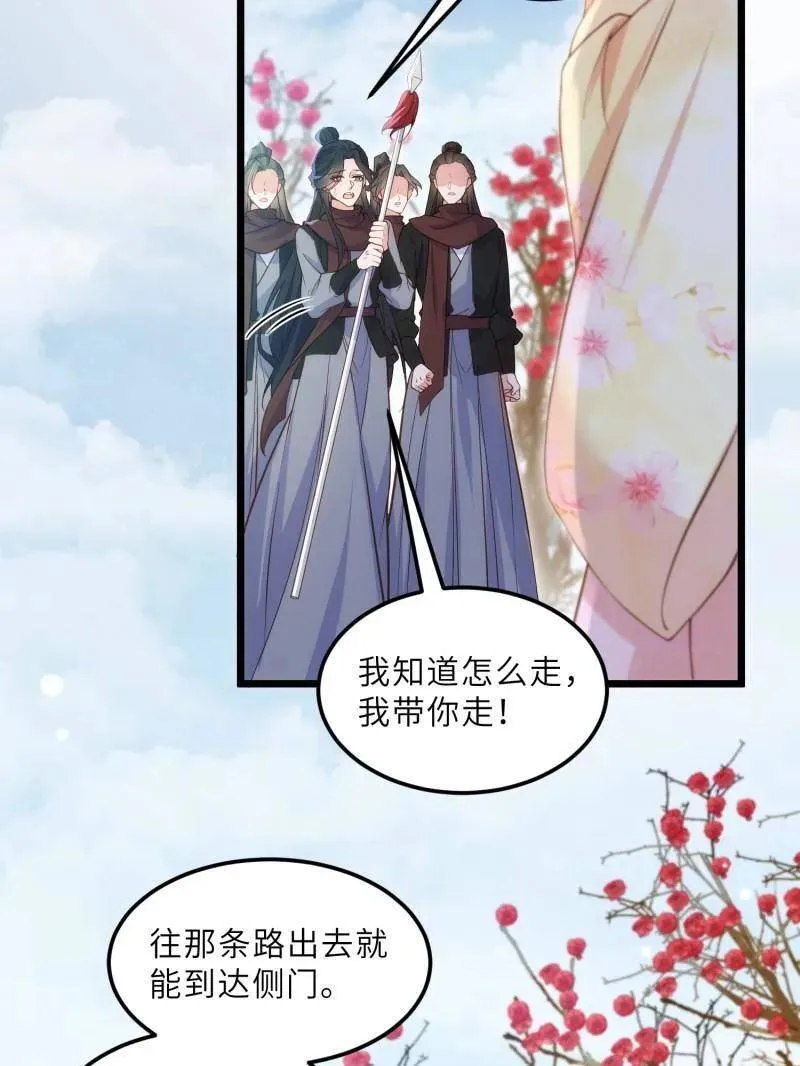 第390话 茉儿的计划 第20页