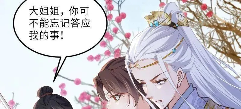 第390话 茉儿的计划 第21页