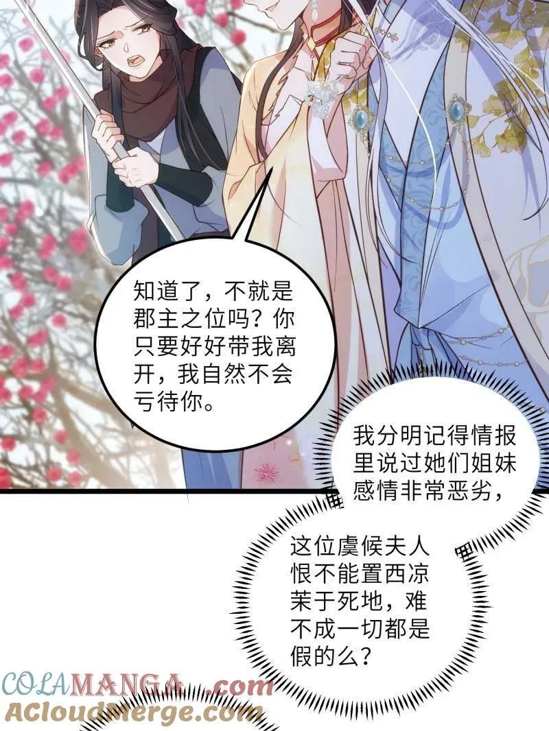 第390话 茉儿的计划 第22页