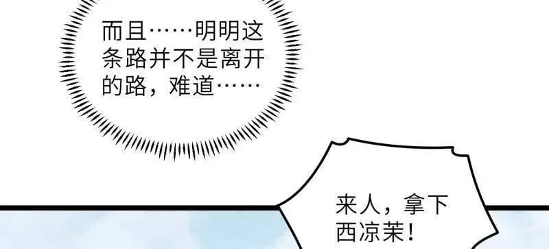 第390话 茉儿的计划 第23页
