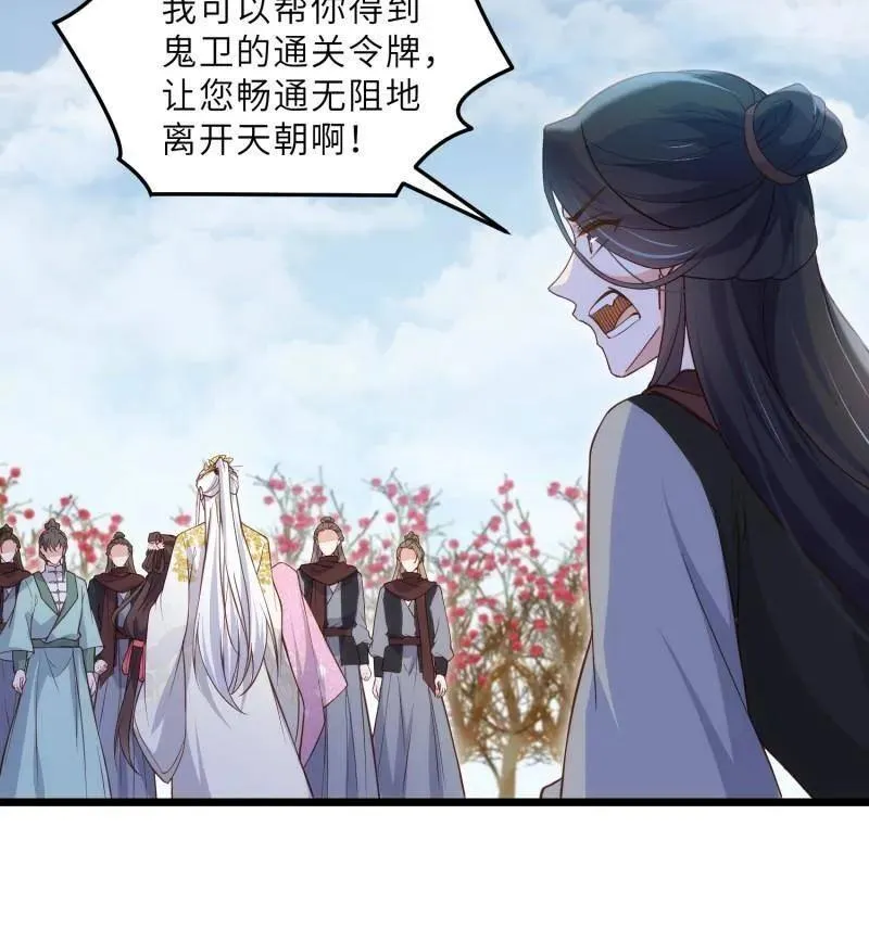 第390话 茉儿的计划 第35页