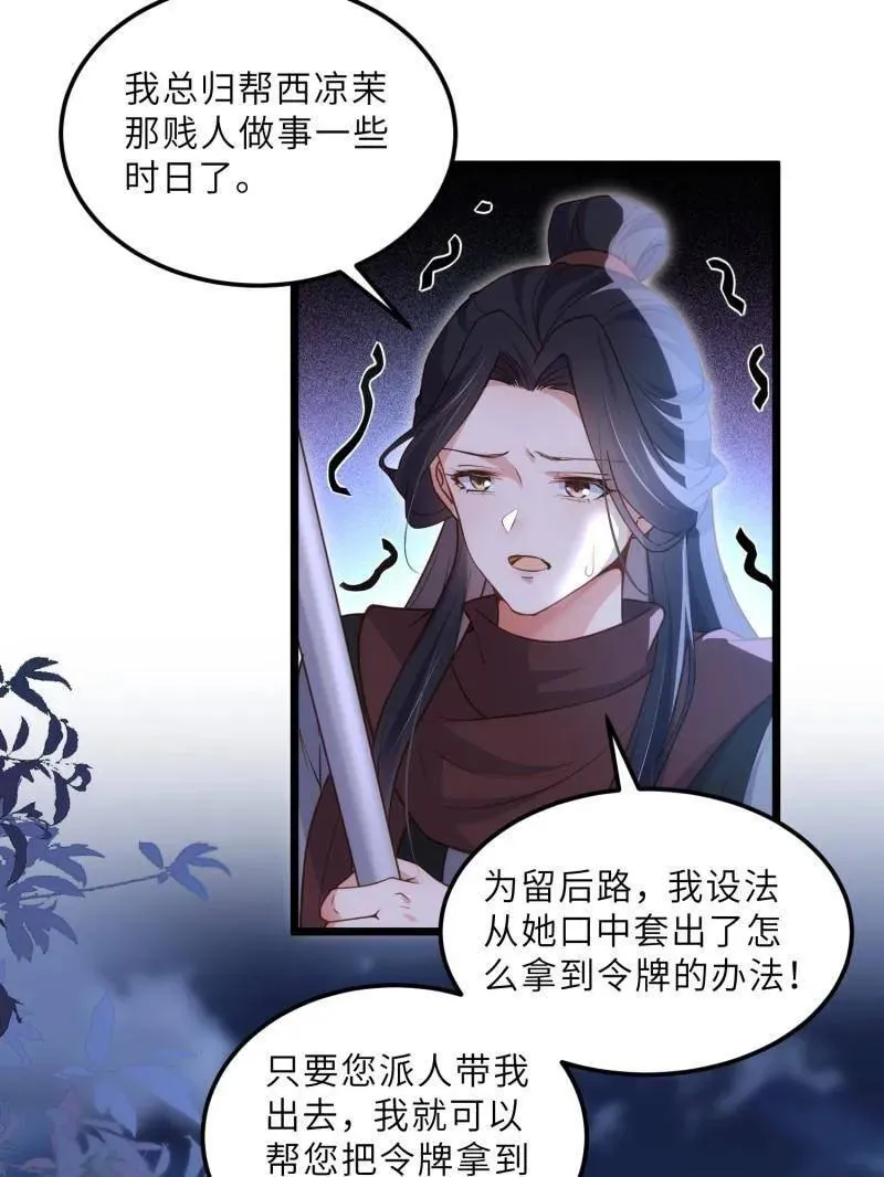 第390话 茉儿的计划 第38页