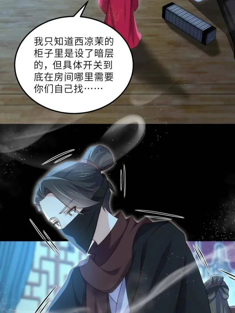第390话 茉儿的计划 第44页