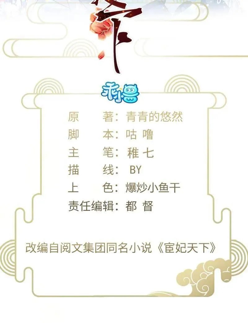 第390话 茉儿的计划 第56页