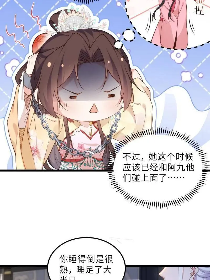 第391话 丫头，玩够了？ 第5页