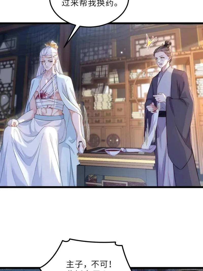 第391话 丫头，玩够了？ 第11页