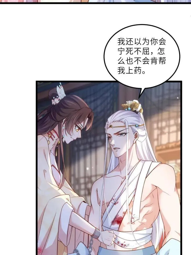 第391话 丫头，玩够了？ 第18页