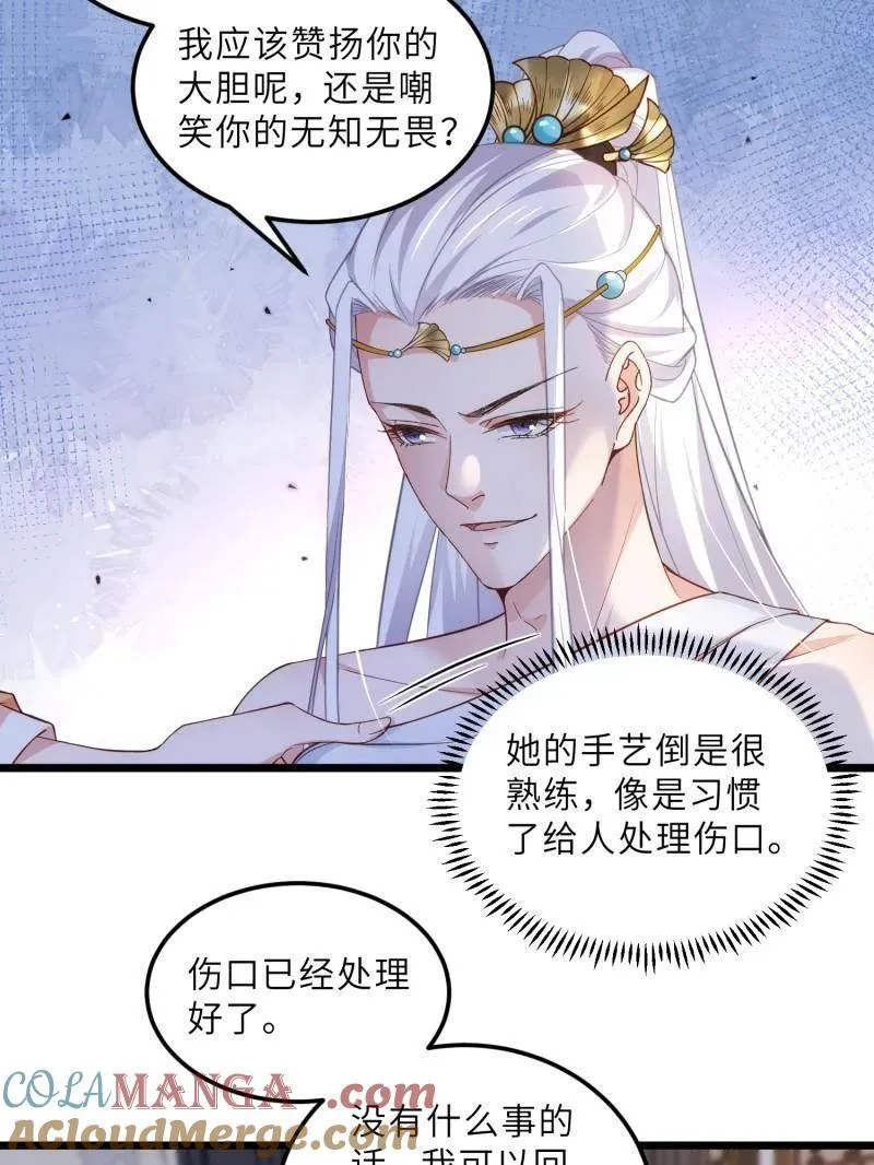 第391话 丫头，玩够了？ 第22页