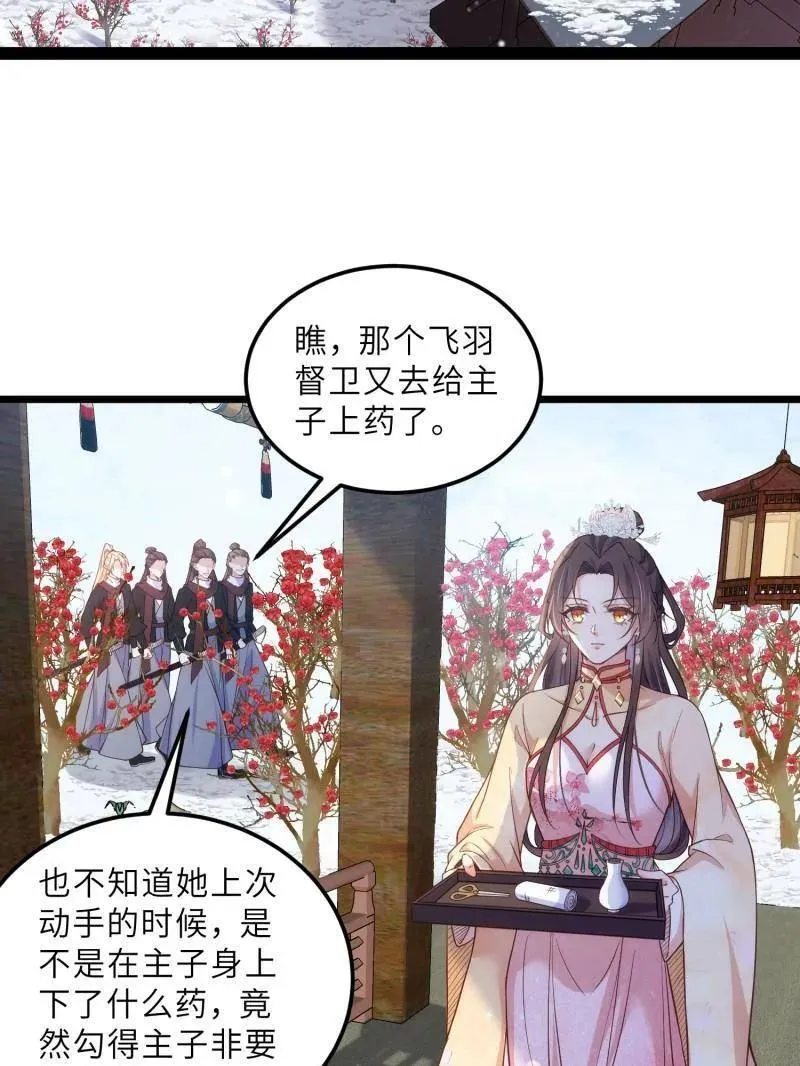 第391话 丫头，玩够了？ 第29页