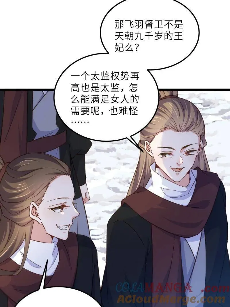 第391话 丫头，玩够了？ 第31页