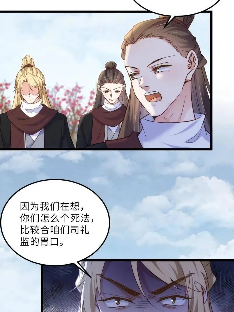 第391话 丫头，玩够了？ 第33页