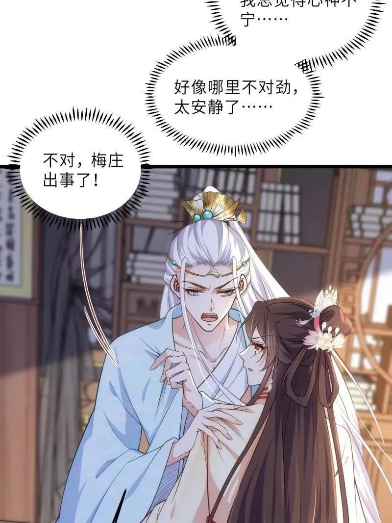 第391话 丫头，玩够了？ 第42页