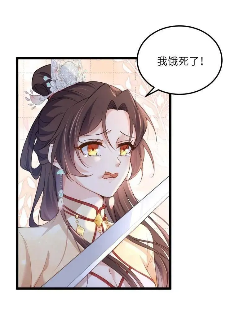 第392话 阿九恼我了？ 第3页