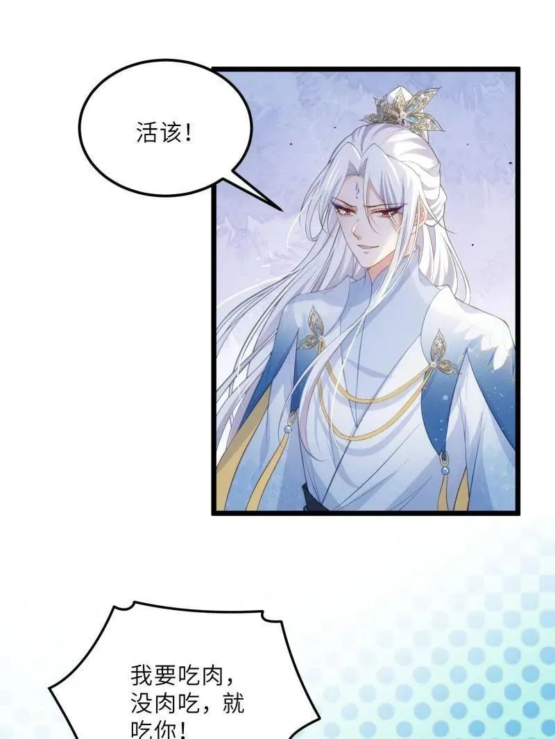 第392话 阿九恼我了？ 第5页